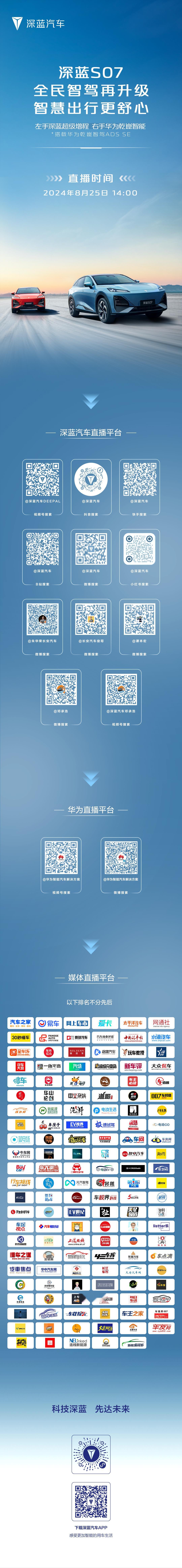 深蓝S07全民智驾再升级，智慧出行更舒心今天下午14:00，一键开启全民智驾时代