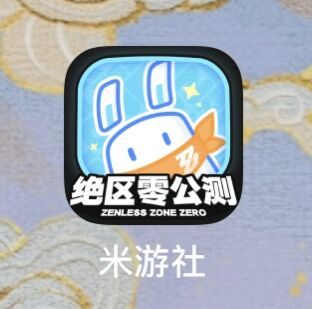 #绝区零[超话]# #绝区零7月4日公测# #绝区零#米游社也已经变成绝区零的形