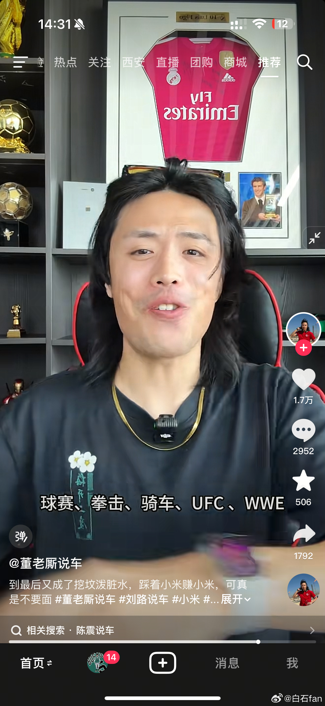 这个董老厮要和陈震约一波了就看震哥应不应战了？！这人解说出身，比金剪刀能说会道。