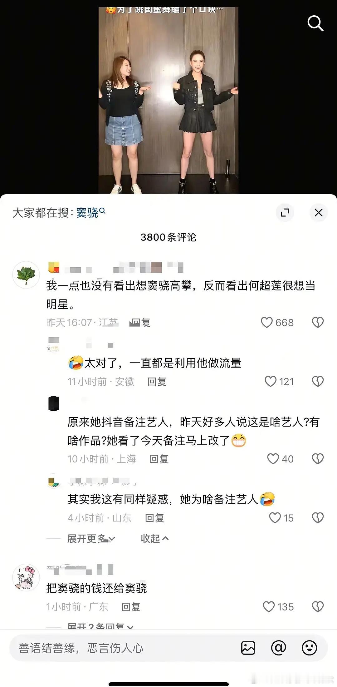 何超莲抖音被冲了...还有说把窦骁的钱还给窦骁的，其实骂的人自己也想傍富婆但是傍