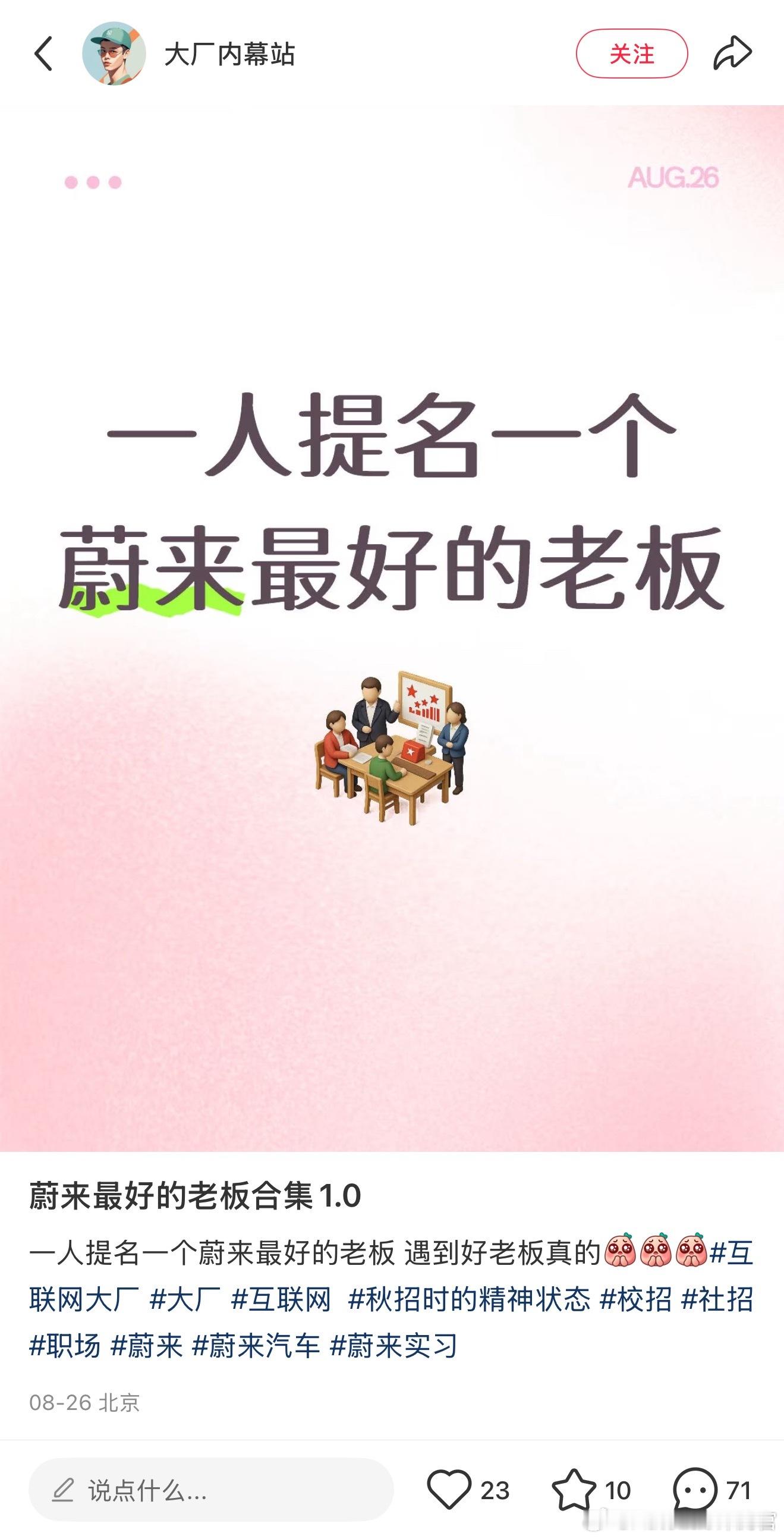 看来蔚来内部的好领导还挺多的，一张图都说不完[笑cry] ​​​