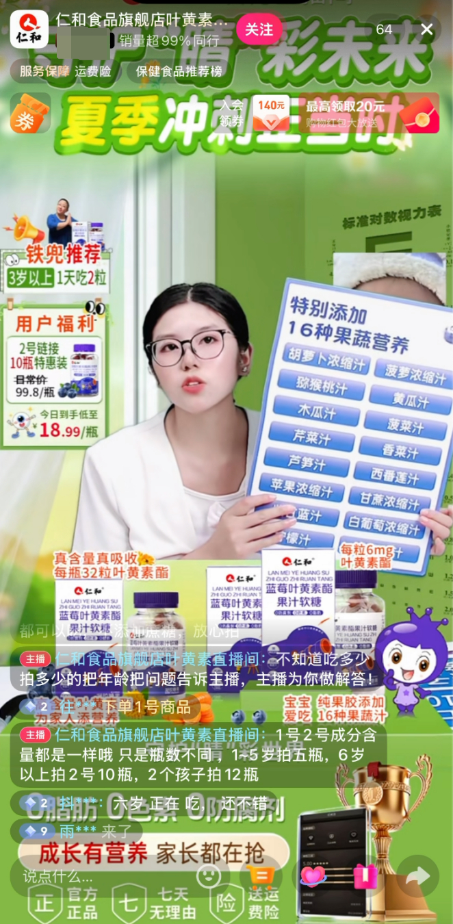 #仁和直播间卖普通糖果虚假宣传护眼#【普通糖果包装成“护眼补品”，#仁和叶黄素软