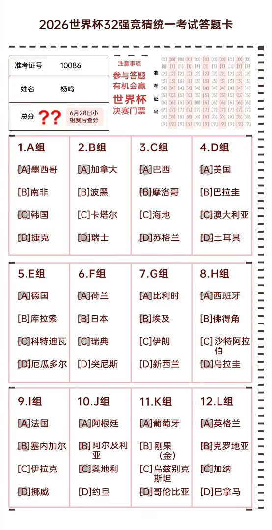 谁懂啊！篮球教练杨鸣跨界预测足球世界杯32强，和周琦组成跨界天团，脑洞直接炸了！