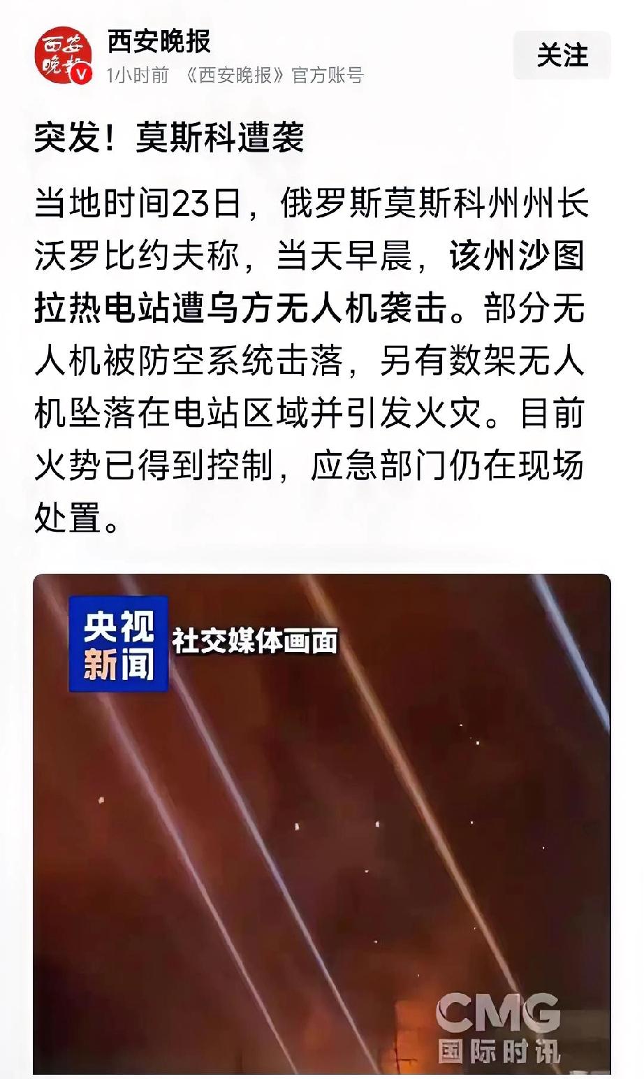 快讯，11月23号最新消息，莫斯科热电站遭乌克兰无人机袭击并引发大火。