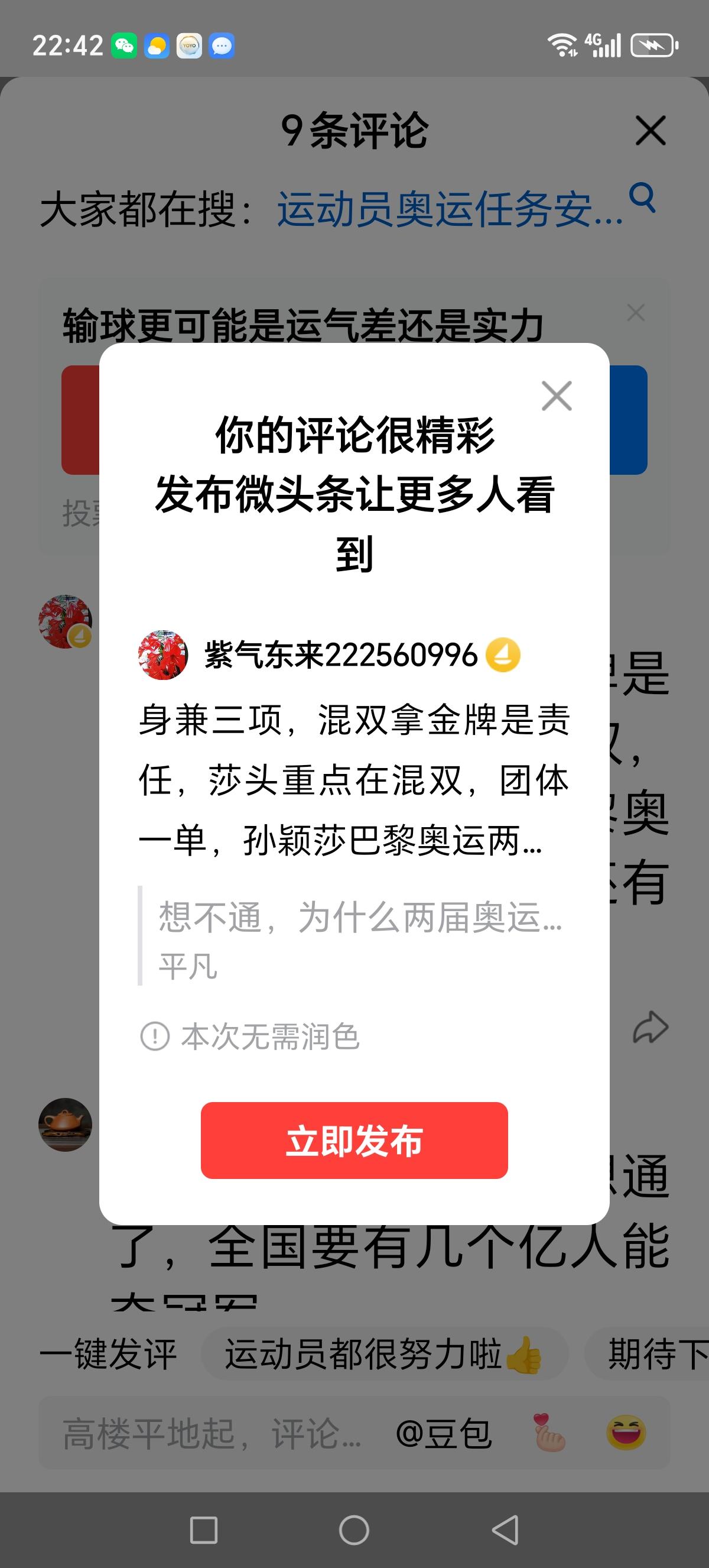 身兼三项，混双拿金牌是责任，莎头重点在混双，团体一单，孙颖莎巴黎奥运两金一银，除