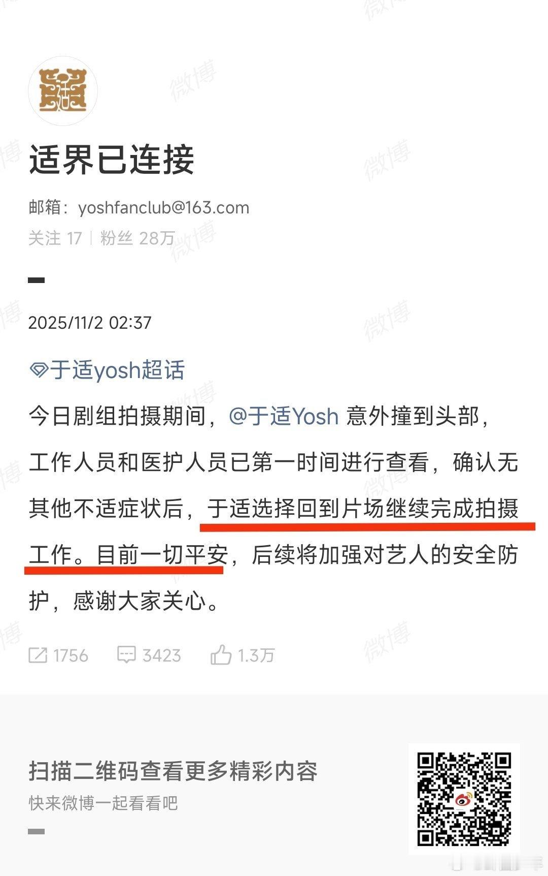 于适受伤后继续完成拍摄于适目前平安   于适剧组拍摄意外撞头，经医护人员检查无不