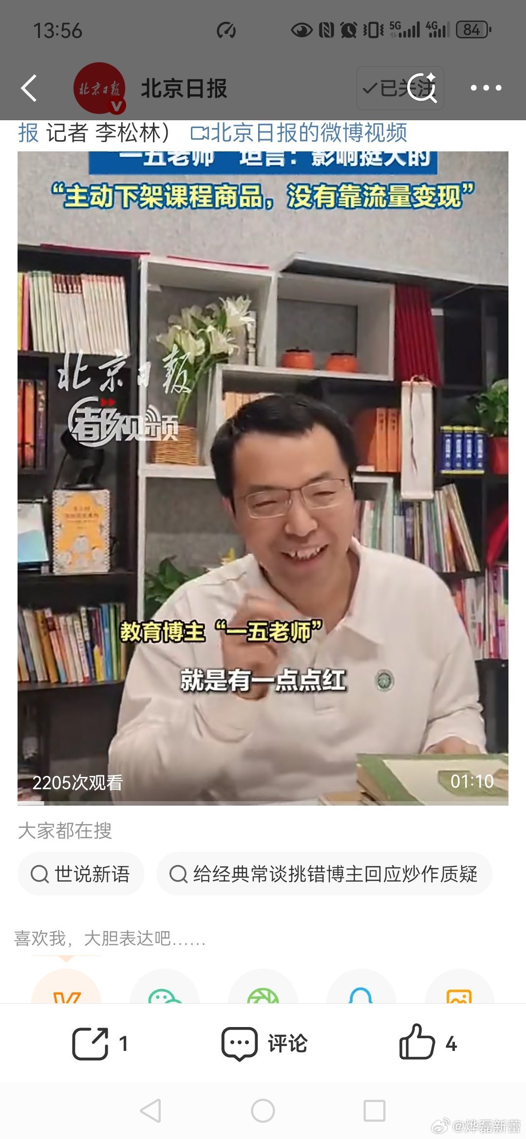 三家权威出版社致歉挑错者发声【给经典常谈挑错博主回应炒作质疑】挑错博主称曾因网络