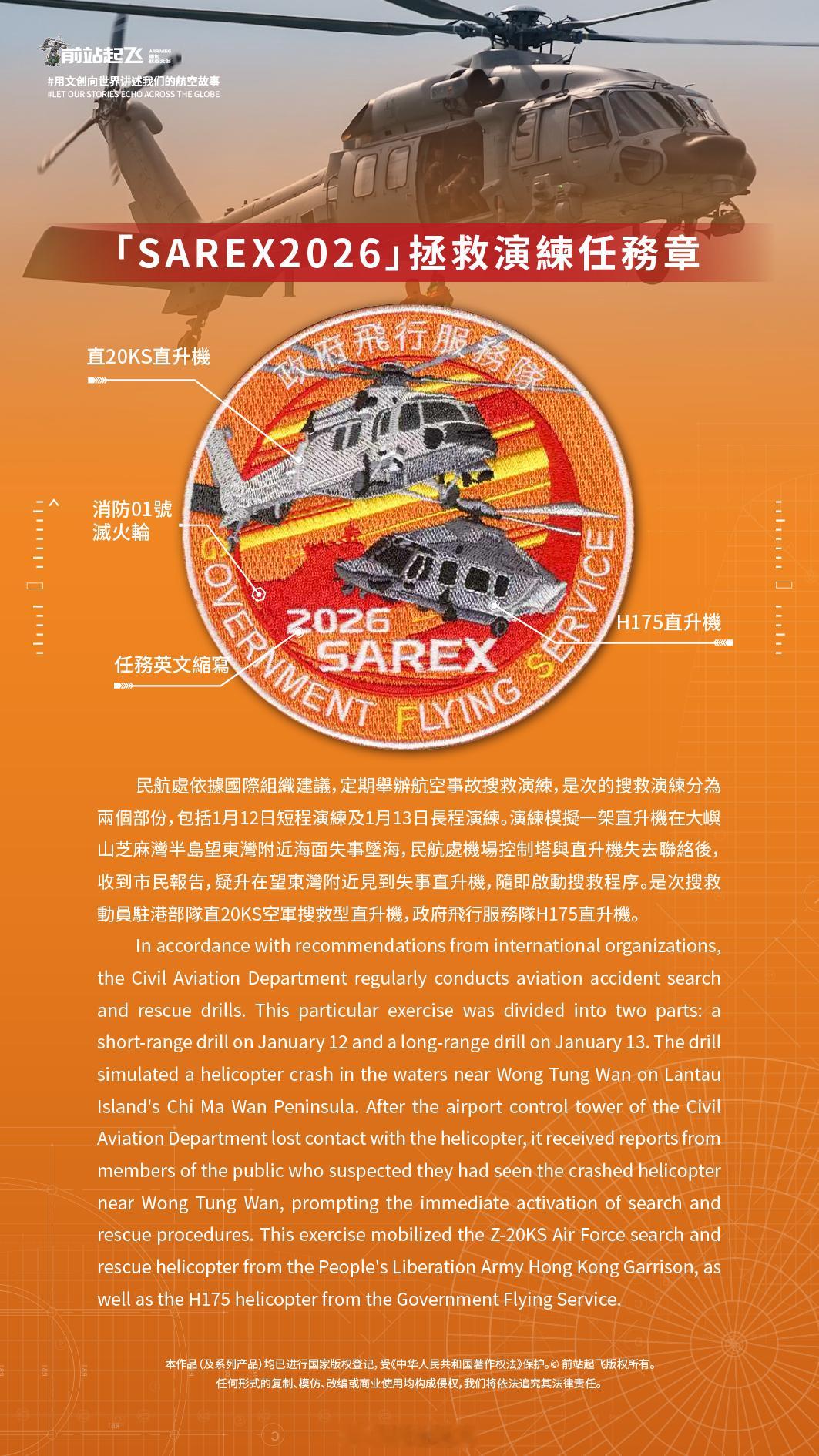 SAREX2026拯救演练  少见公开的直20KS和GFS联合训练 