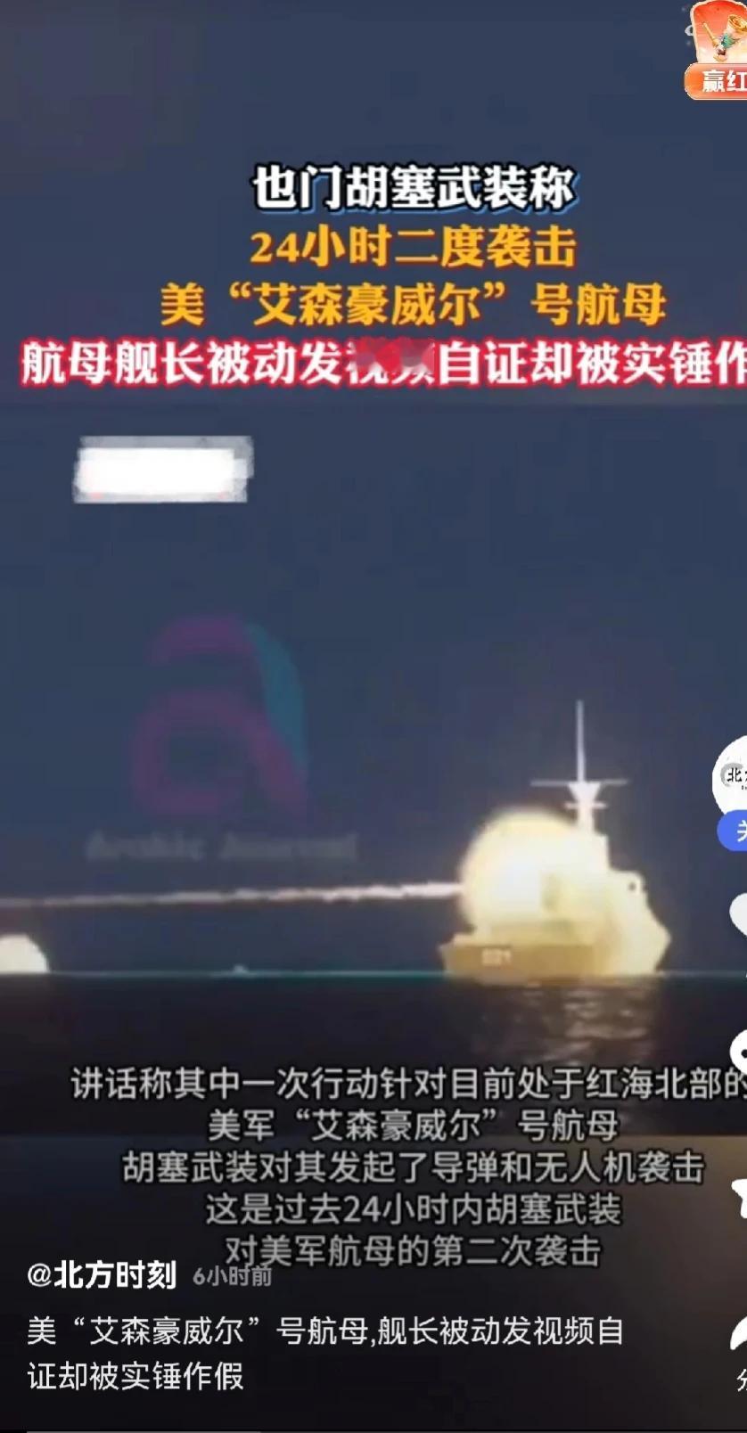 胡塞武装发布消息，24小时内对美军“艾森豪威尔”号航母群进行了两次打击。使用了弹