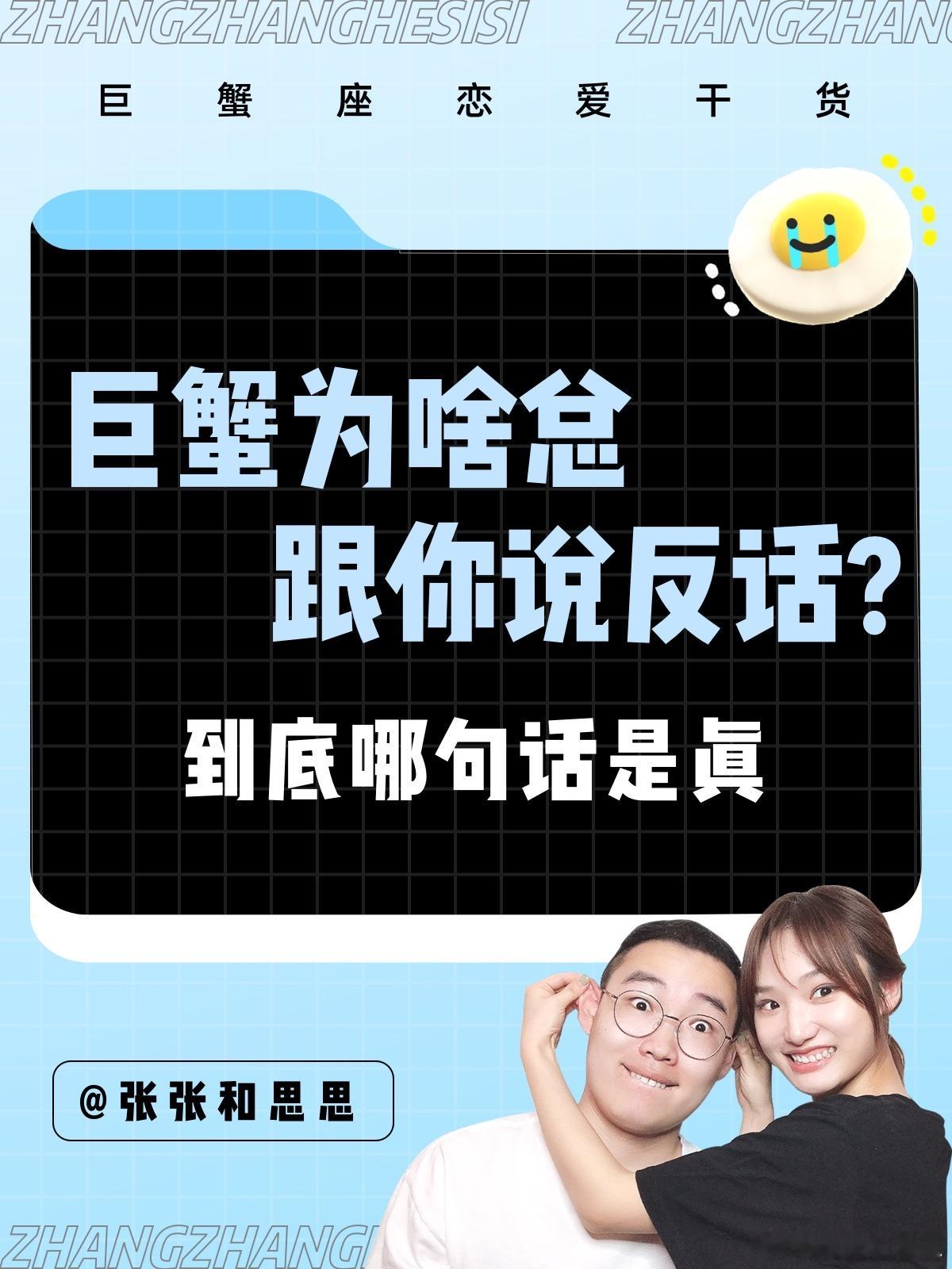 【巨蟹座为啥总跟你说反话？】到底那句话是真！[二哈] ​​​