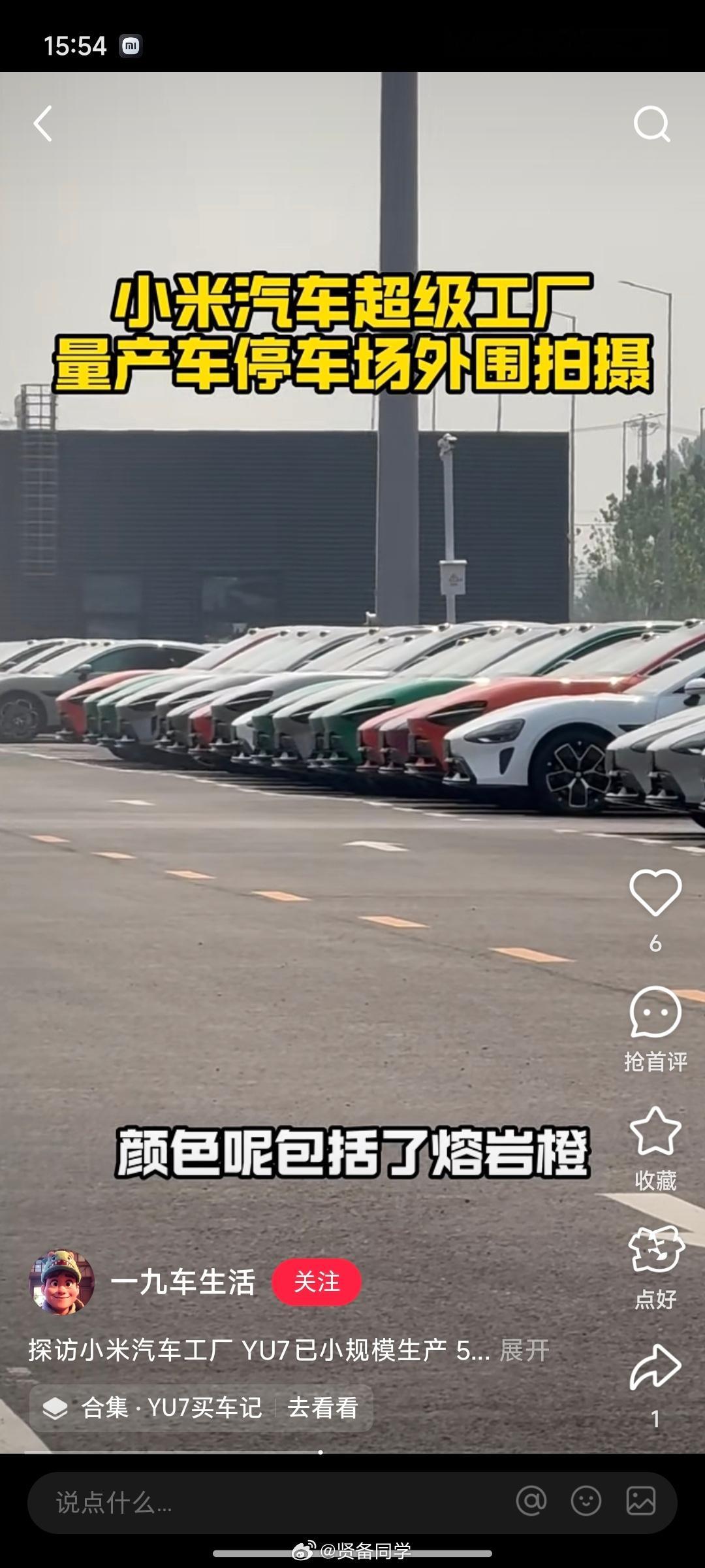 目测小米汽车工厂的待发运区域，已经有部分小米YU7停放在那了，估计用于展车的[馋