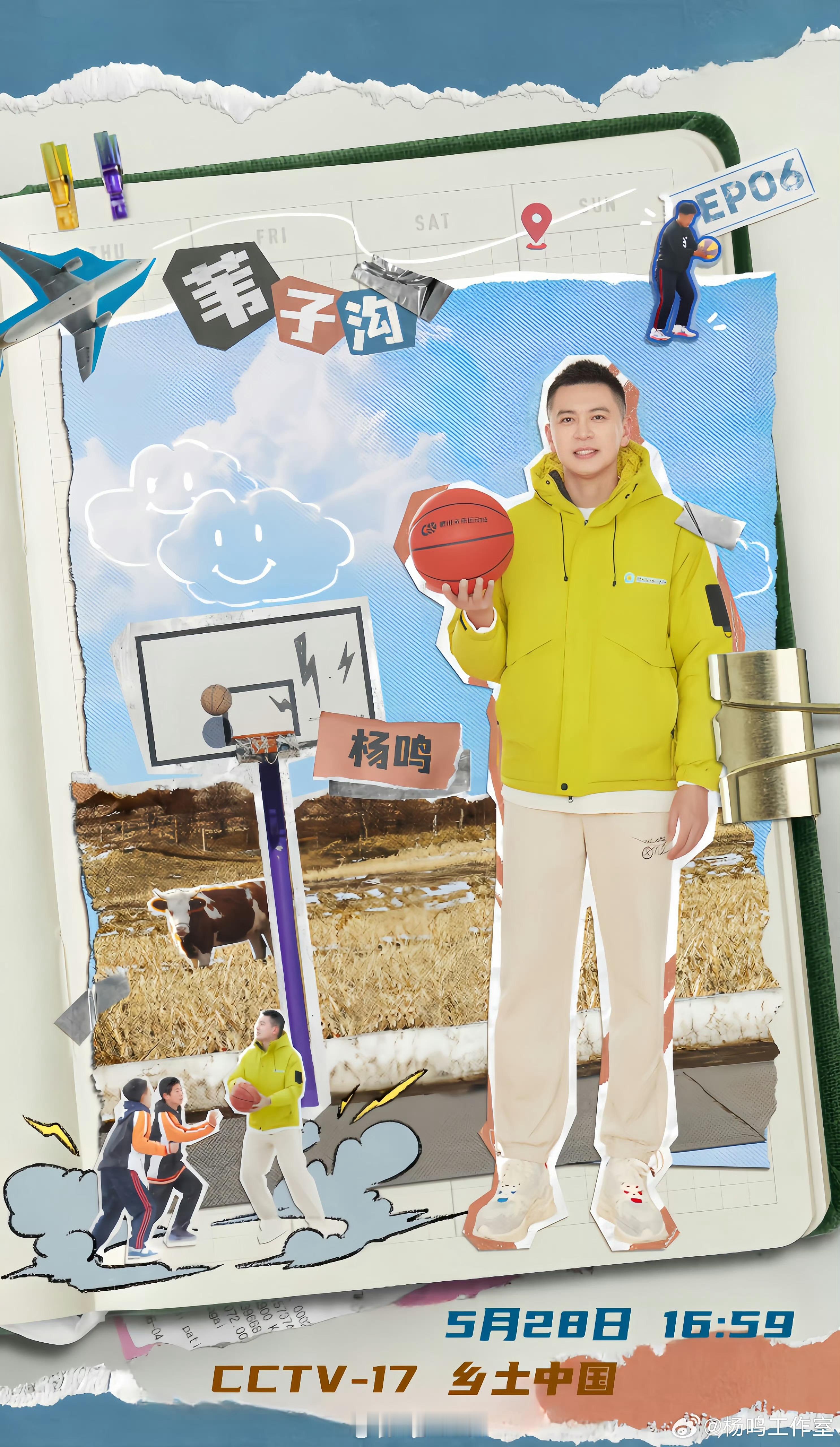 近日老杨#杨鸣[超话]#5月28 CCTV 乡土中国5月29 腾讯NBA 森林狼