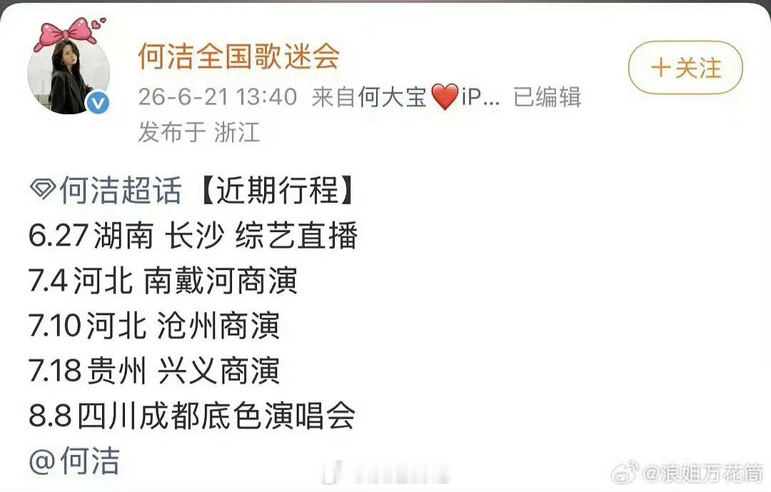 何洁 总决赛浪姐日记浪姐乘风2026