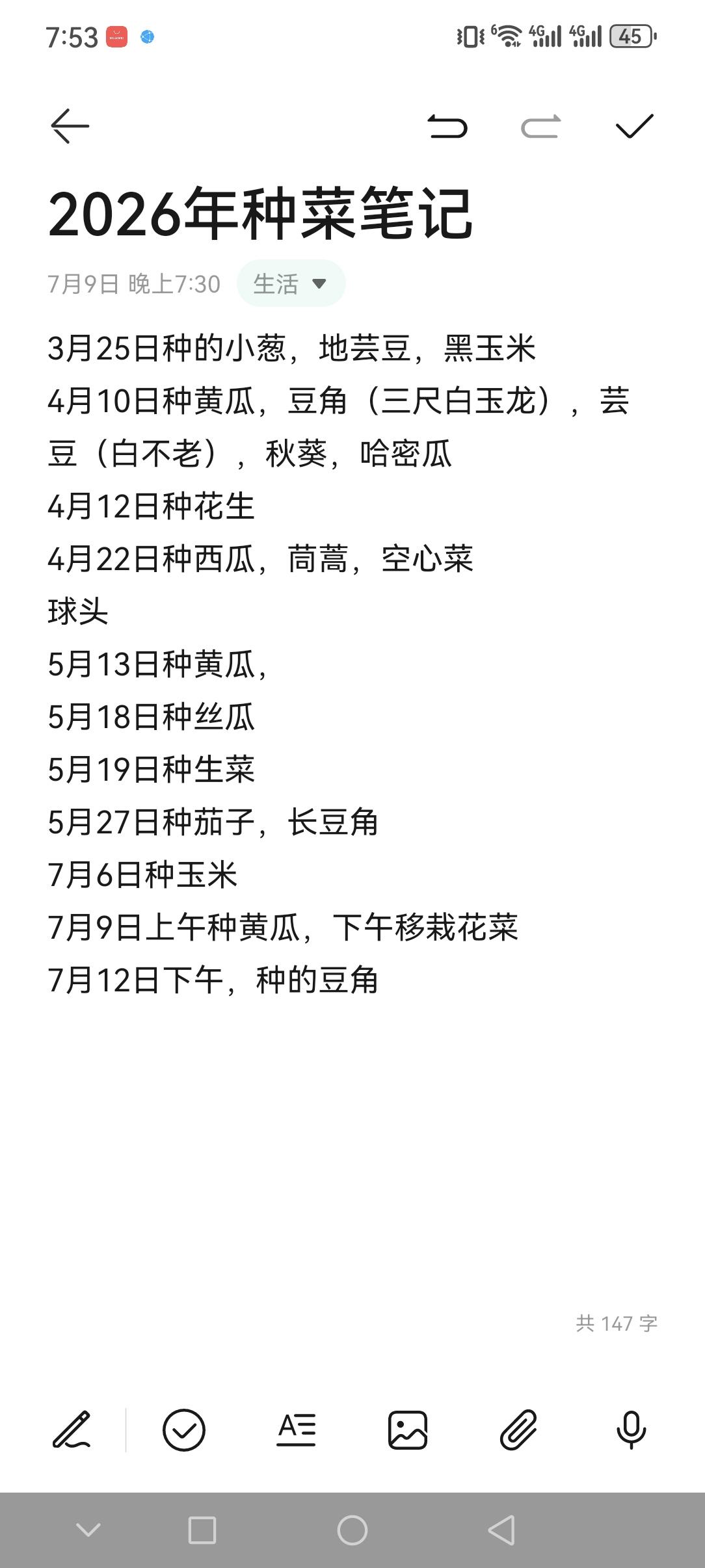 蔬菜种植