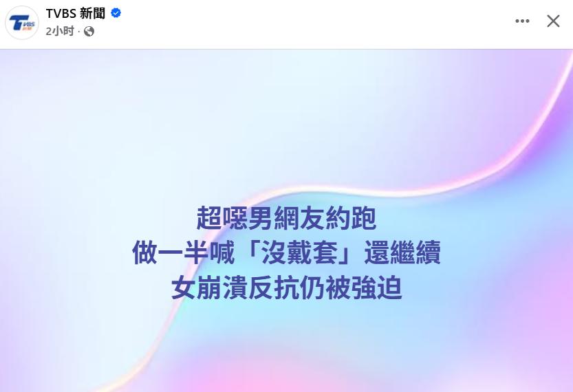 台式奇葩！[捂脸]
蛙媒：台湾省台北市1名吴姓男子，先前通过交友软件与另名女网友