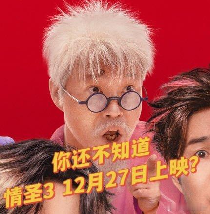小沈阳王迅惊喜出演情圣3满级喜剧人双厨狂喜！小沈阳王迅惊喜加盟《情圣3》，搞笑b