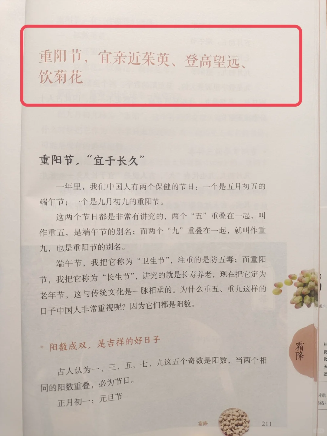 陈允斌老师——重阳节，养身体，排寒与湿！