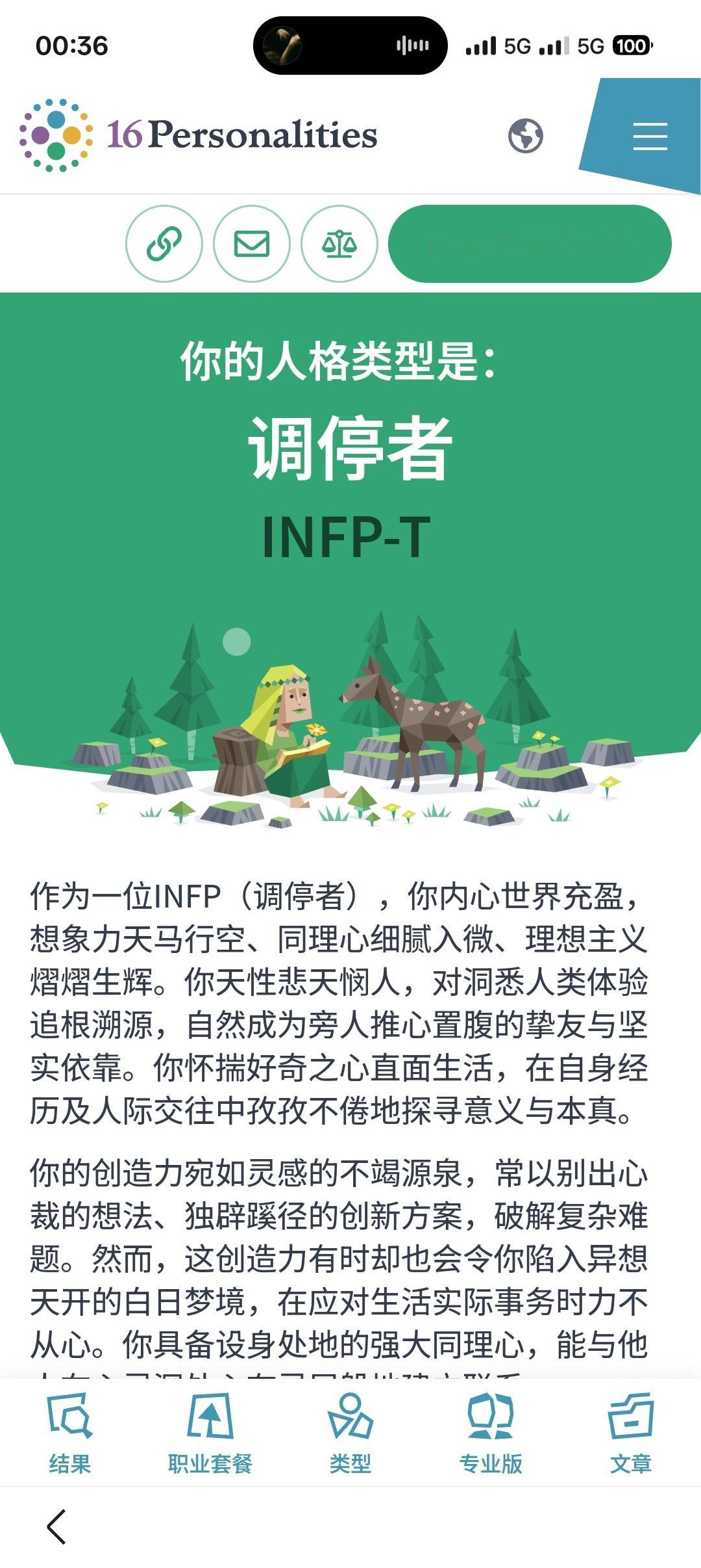 ENFP爆改 