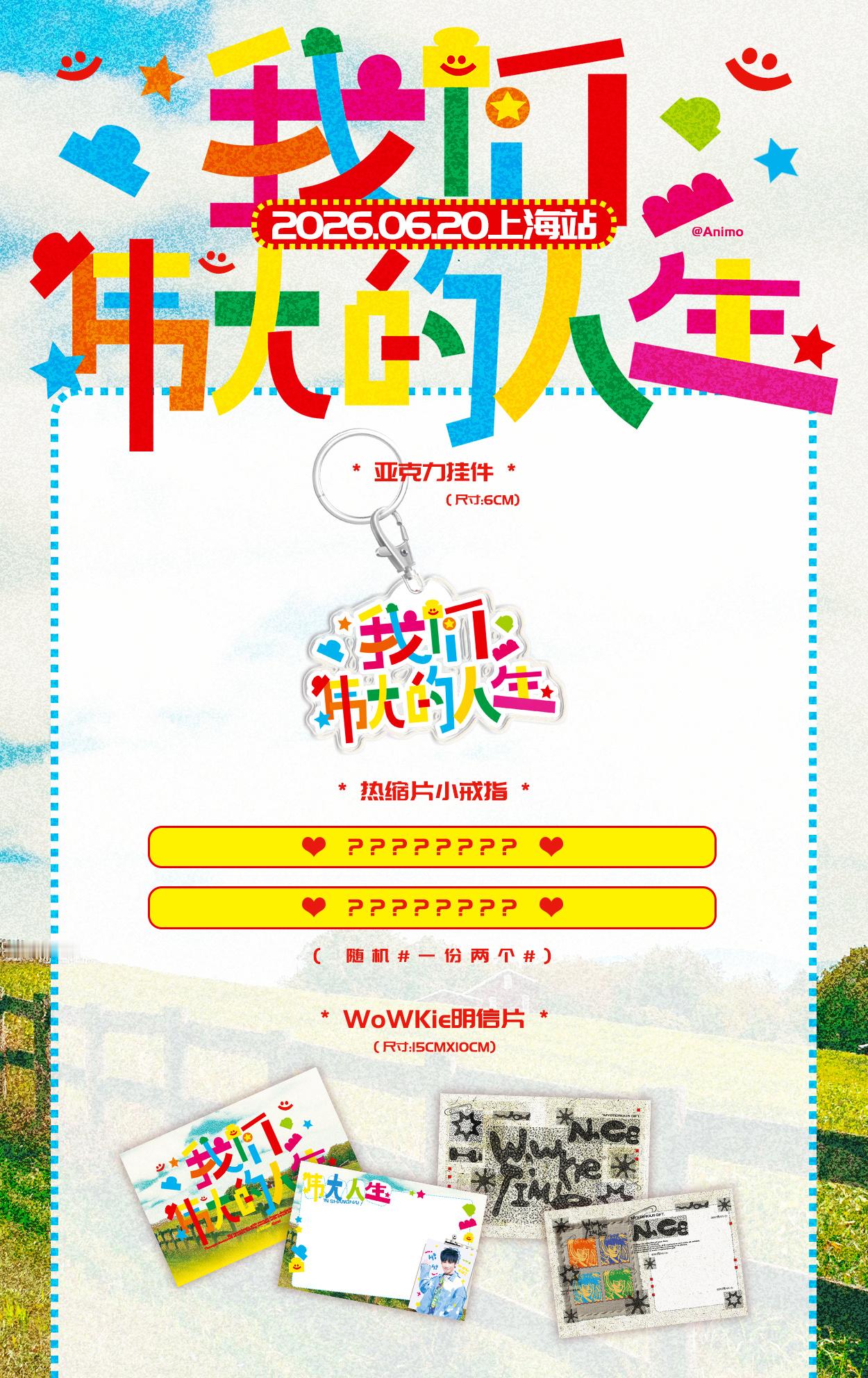 大张伟｜大张伟我们伟大的人生演唱会 又是熟悉的小礼物！这回让t1的朋友帮忙派啦！