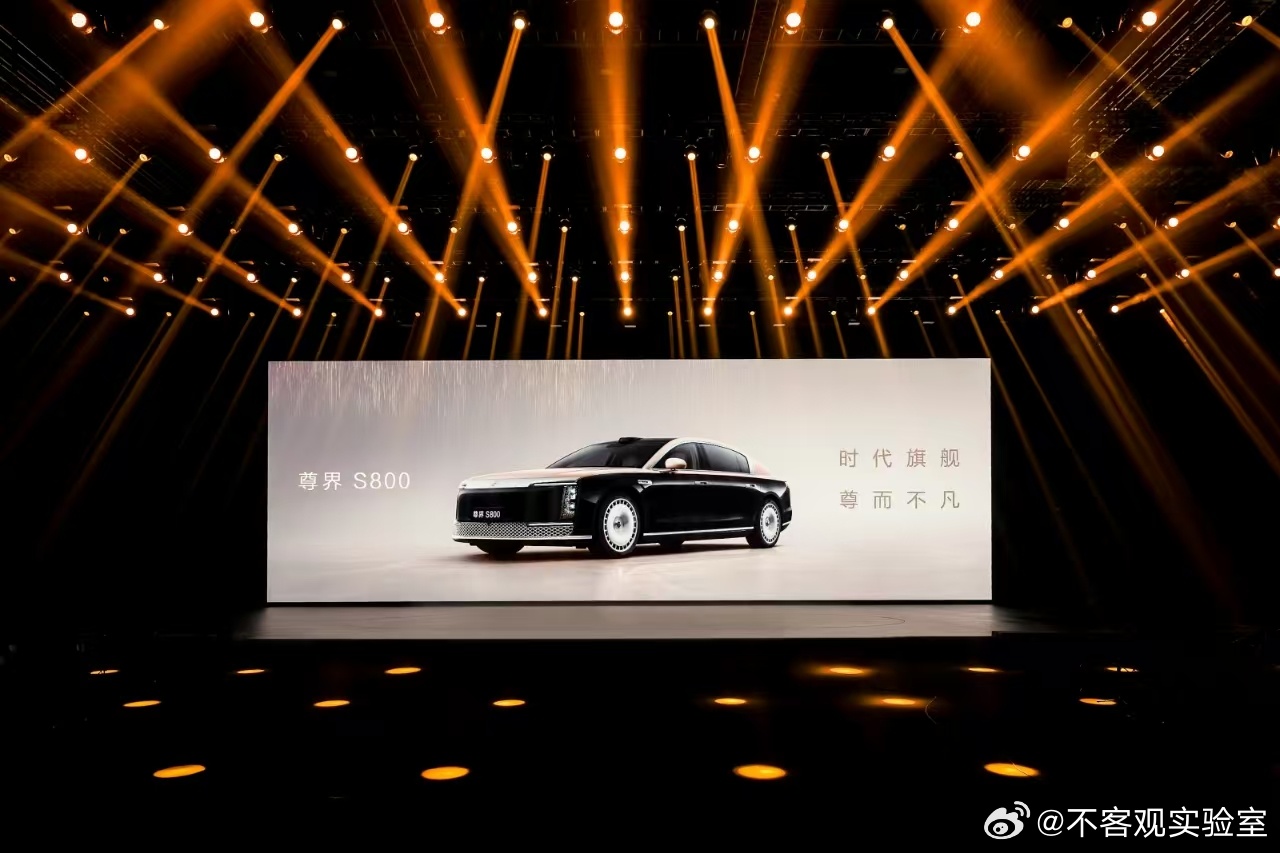 尊界S800发布会 穹顶之下，星河为幕。时代旗舰尊界S800，颠覆豪华之境，静待