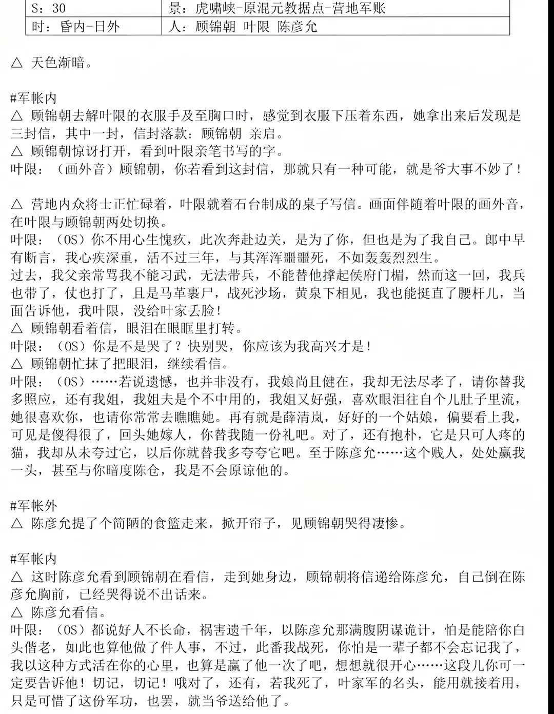 良陈里男二的结局编剧真是写着写着灵感大爆发了吧？这封信，光看文字都又想哭又想笑的