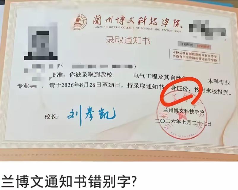 甘肃兰州，一女生收到大学录取通知书，本来高高兴兴的，可看着通知书总感觉不太对劲，