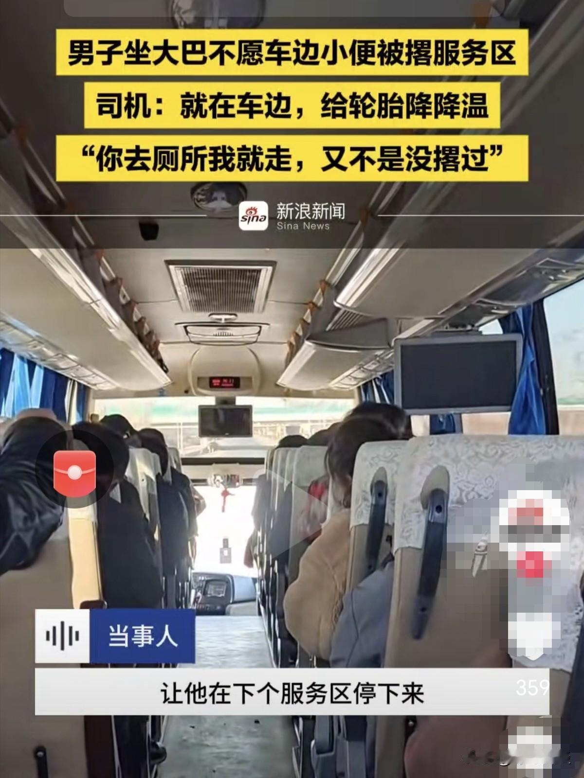 骨子里的坏！河南南阳，一男子坐大巴回老家，犯困睡着了，错过集体上厕所时间，途中男