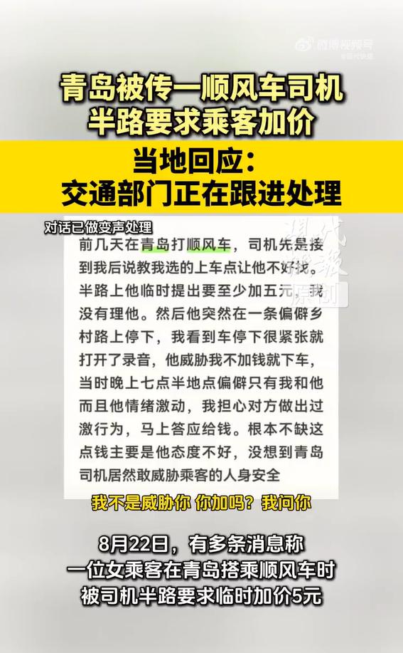 【现代快报8月22日报道】出行本是省心便利的事，青岛一名女子夜间搭乘顺风车时，却