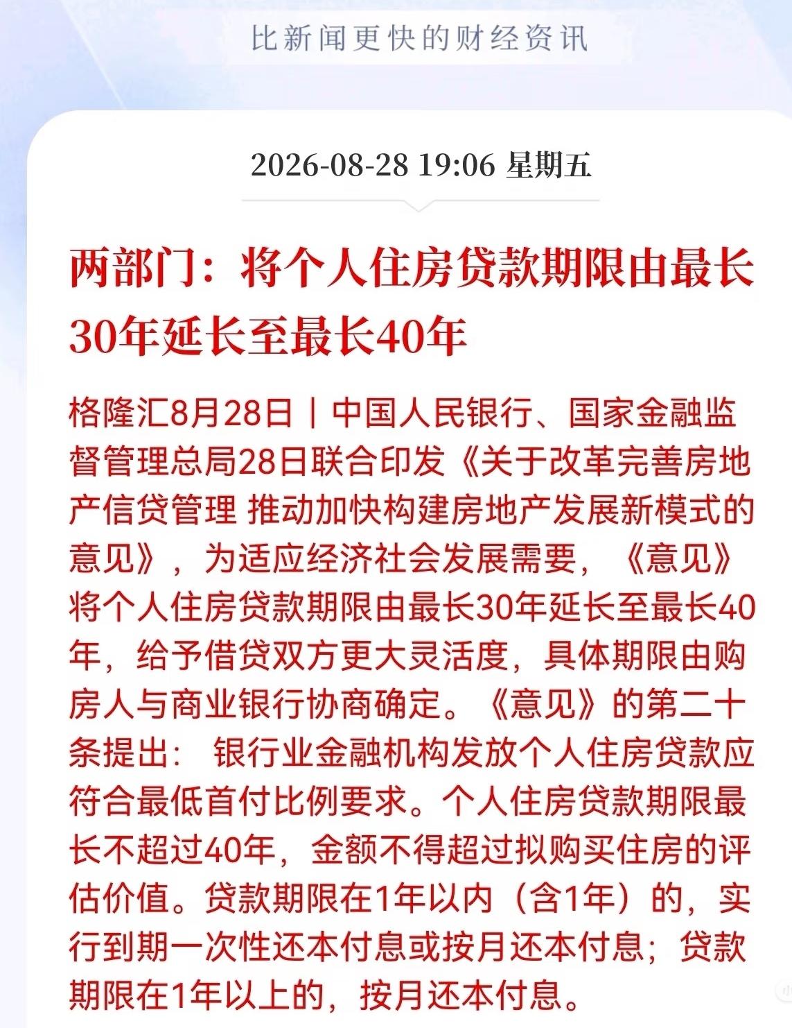 房贷年限从30年拉长到40年[捂脸][捂脸][捂脸]
这招好啊，摊薄了每个月的月