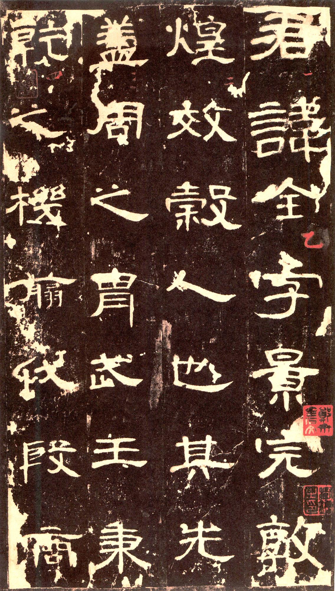 东汉曹全碑沉树镛旧藏本书法欣赏