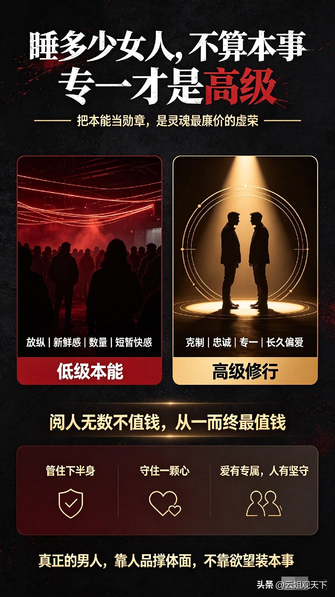 我见过最愚昧、最廉价、最掉价的男人认知：
 
以睡过的女人数量为荣，以情史泛滥为