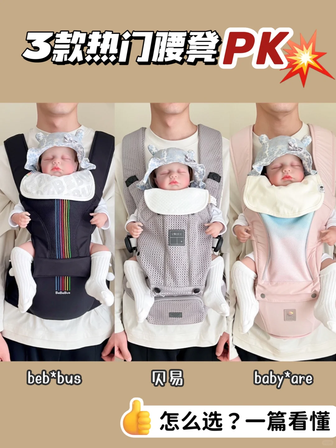 只说真话！！3款热门🔥宝宝腰凳真实测评