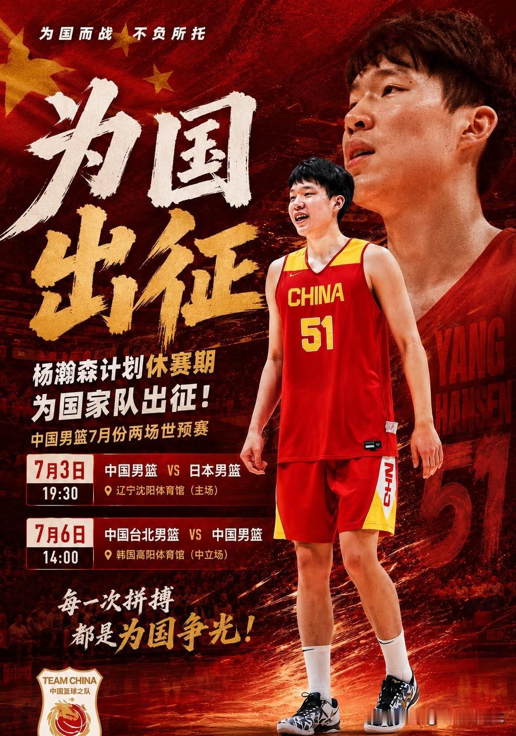 预测下男篮打日本队12名名单！

男篮世预赛发布会在沈阳圆满结束，7月3日首战日