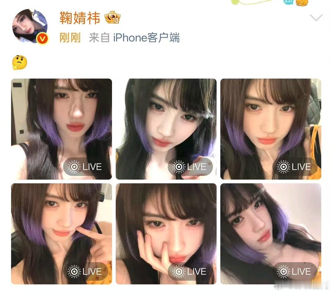 鞠婧祎紫色挑染公主切造型鞠婧祎紫色挑染公主切自拍谁来懂一下鞠婧祎这个紫色挑染公主