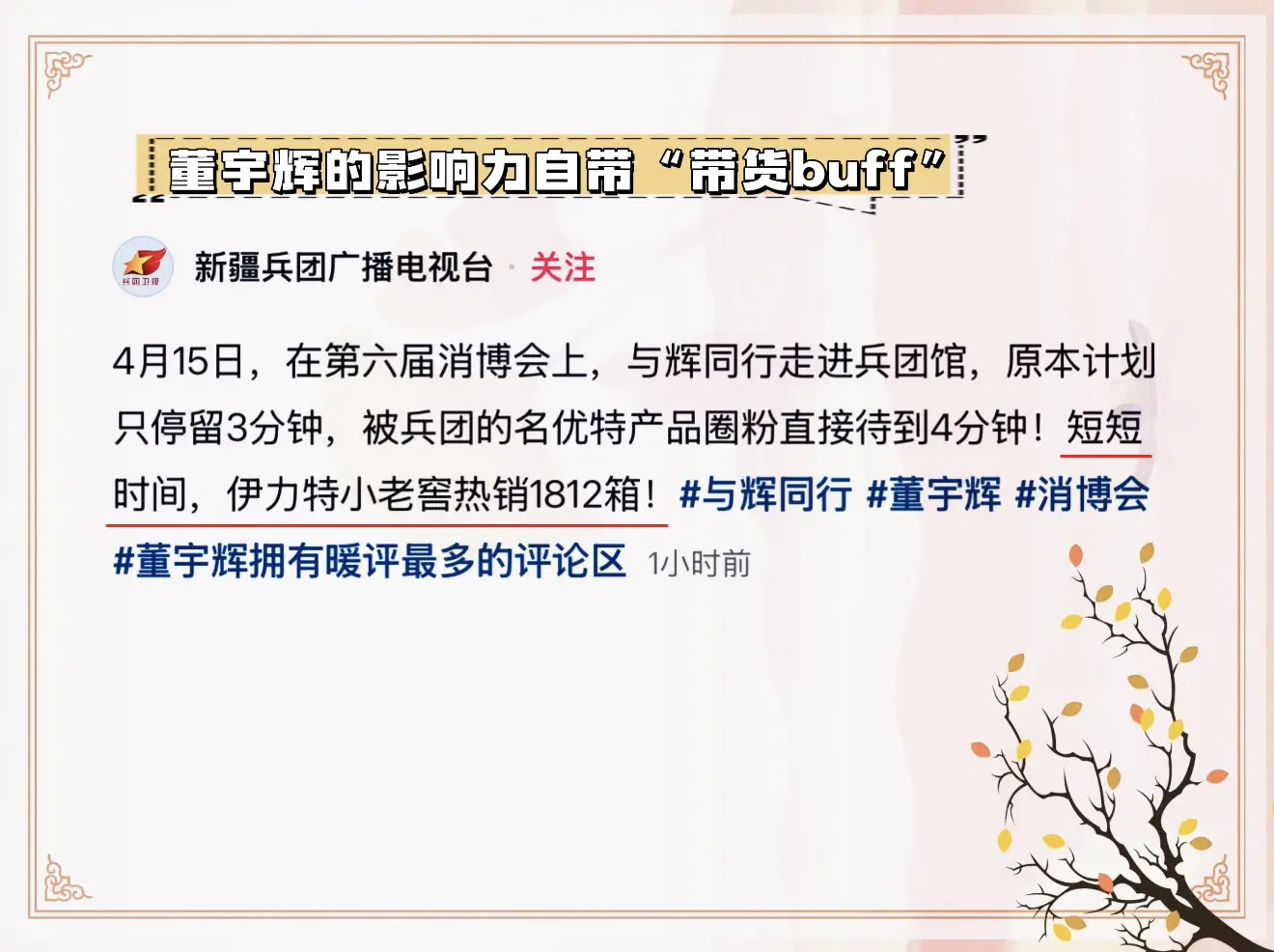 海南消博会上，宇辉走播到新疆生产建设兵团展区说：要多多合作 宇辉希望兵团好