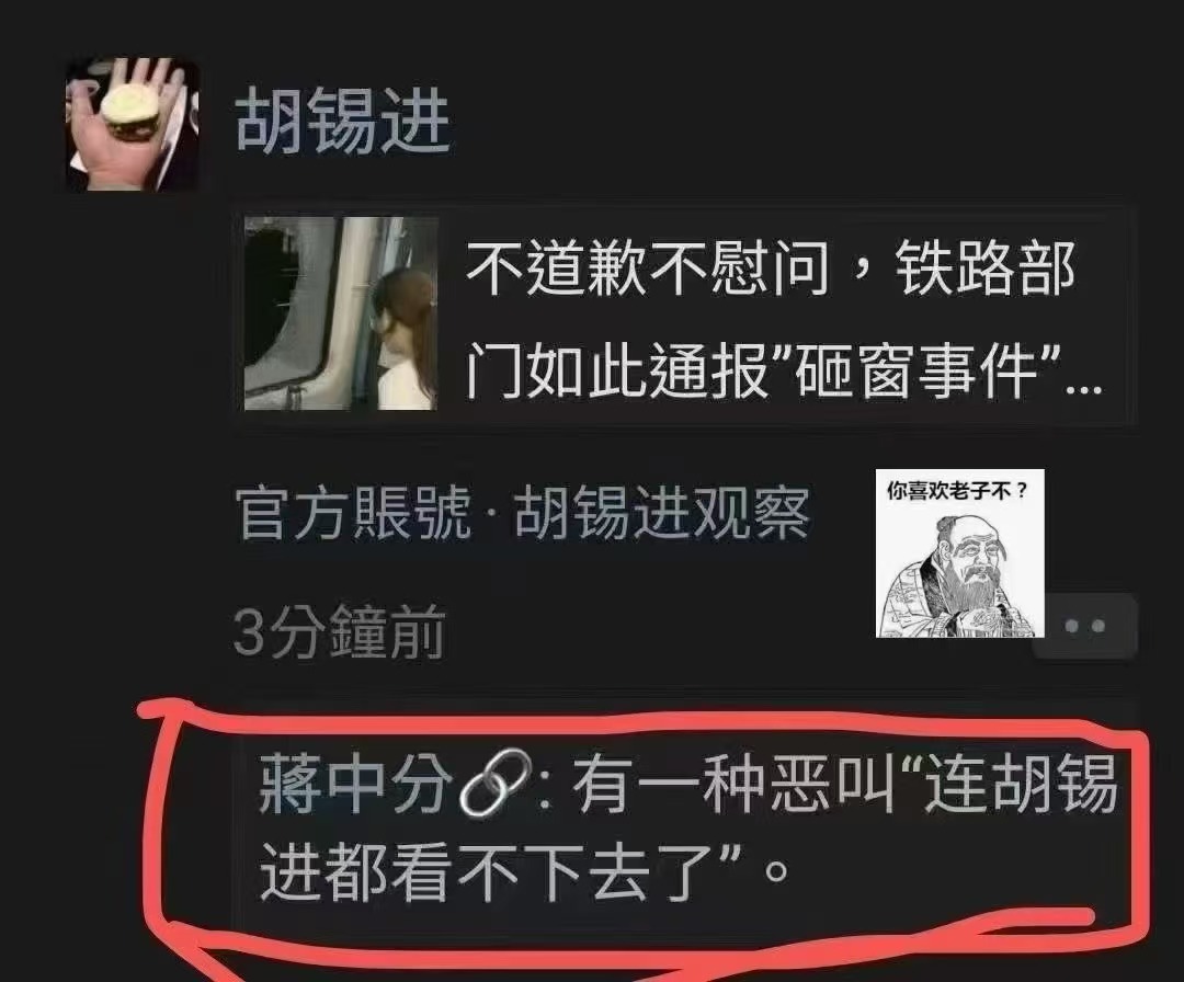 看图说话 【有一种恶叫“连胡锡进都看不下去了”】也不知道是哪位高人，能这么精准地