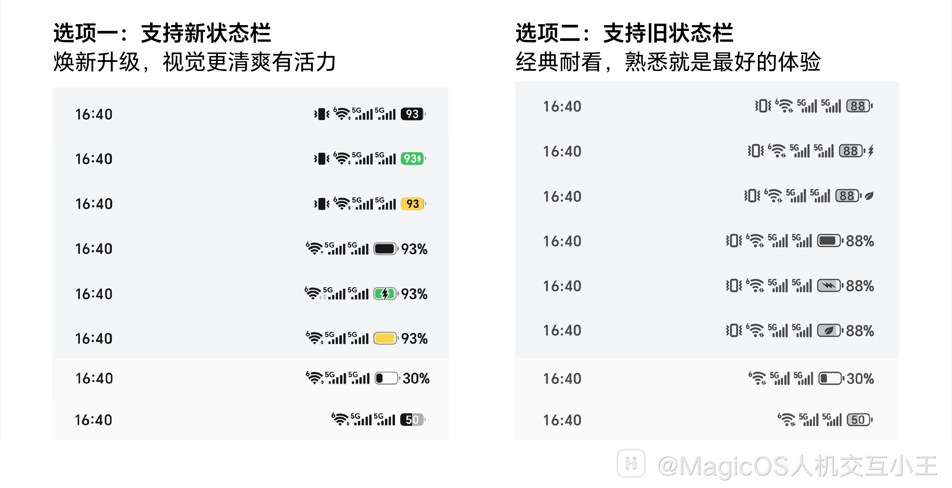 众人期待的状态栏焕新，来吧，投票吧 
