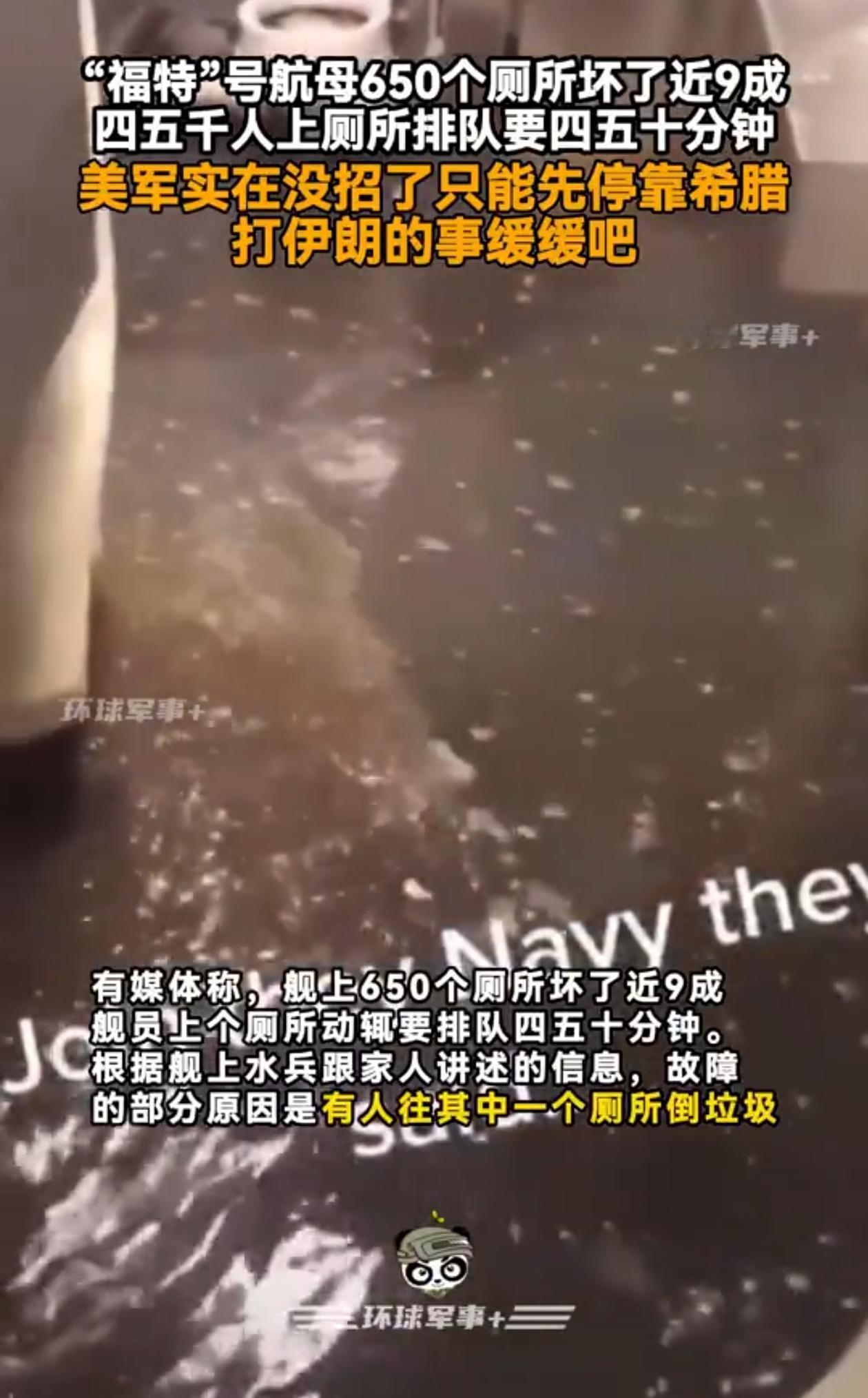 美军不想打仗，福特号航母上的士兵，不知道是谁想出了一个鬼点子，就是跑到航母最底层