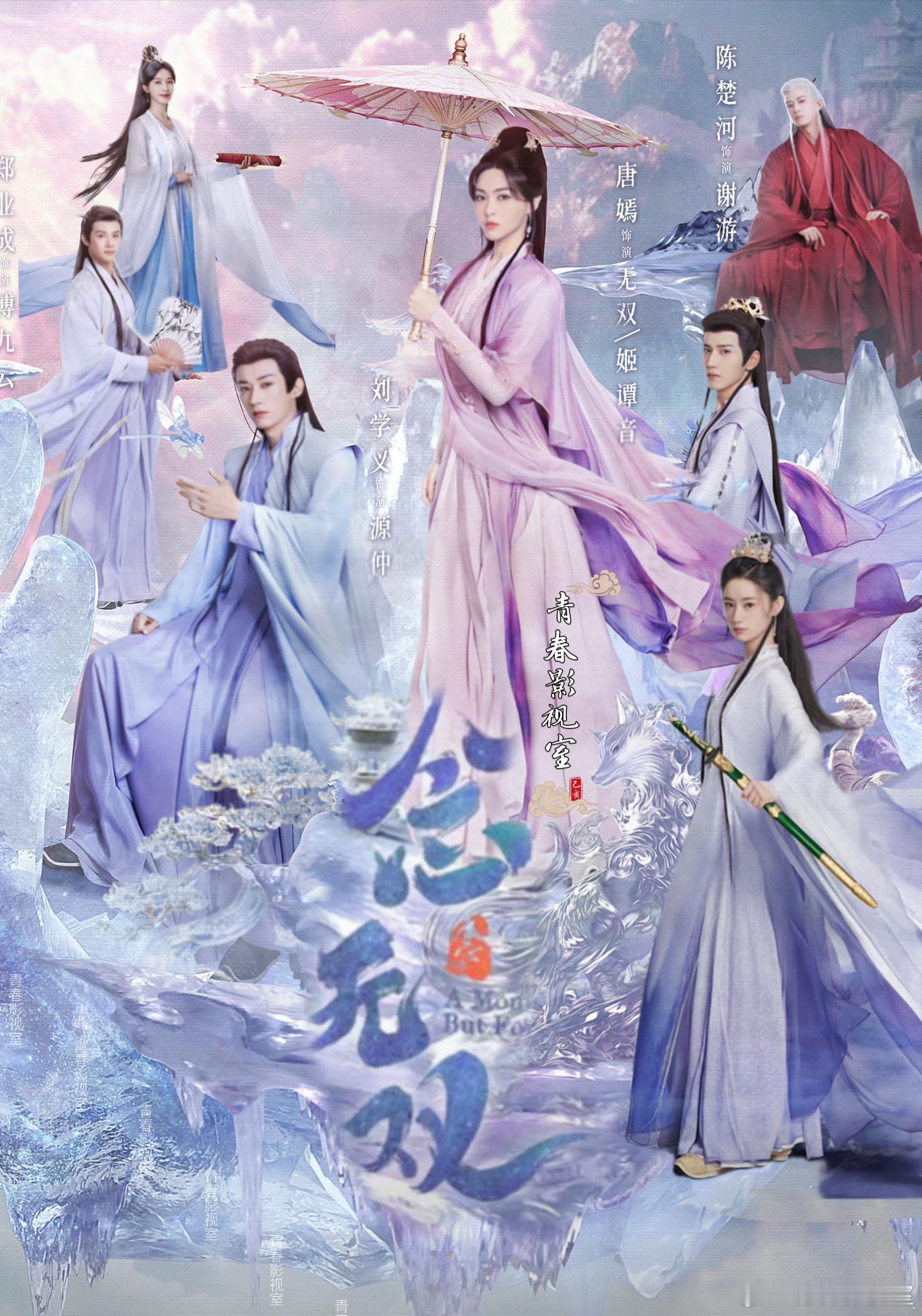 唐嫣 念无双大女主海报/青春影视室自制！这下刘学义和唐嫣影迷都满意了吧[爱慕] 