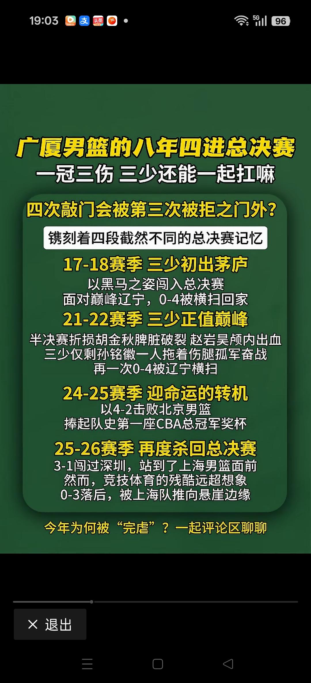 广厦队八年四次闯入总决赛。
前两次均被辽宁队4:0横扫出局。
去年4:2战胜北京