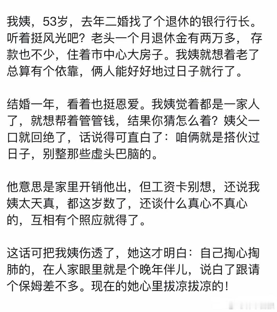 二婚老仙女，挖心挖肺的，对方居然不肯被抄家？ 