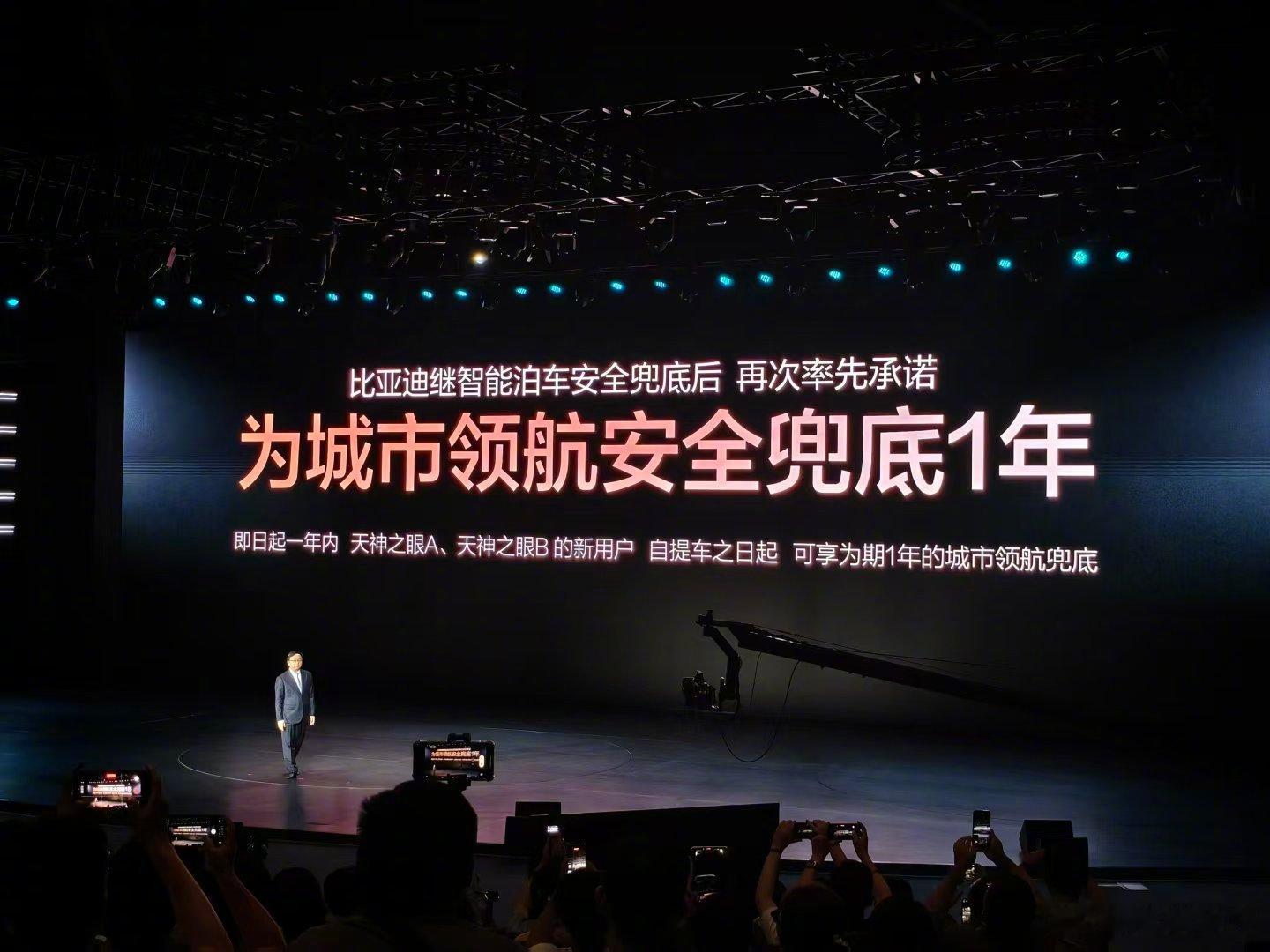 比亚迪宣布给城市领航安全兜底一年，不收费，无上限。 