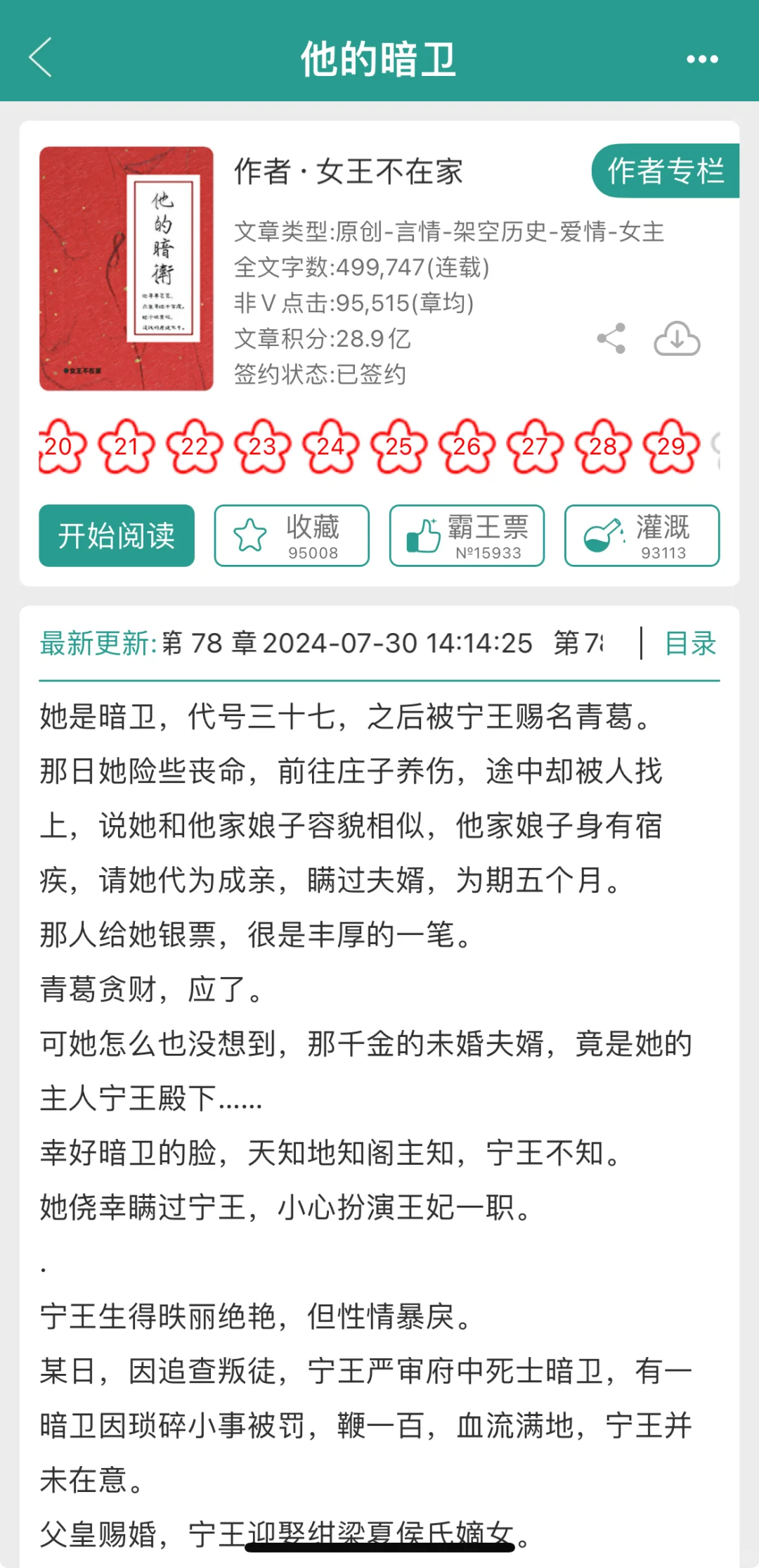 他的暗卫 苦寻五年那人就在身后（连载中）