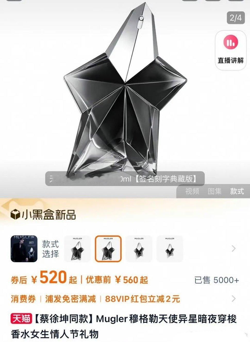 蔡徐坤Mugler官宣后销量已售5000➕，典藏版缺货了[太开心] 