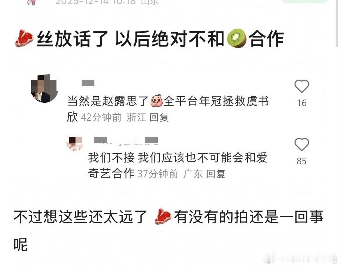 wok…老露真的假的？真放话不和爱奇艺合作么…牛啊老露，先是公开刚vb  现是直