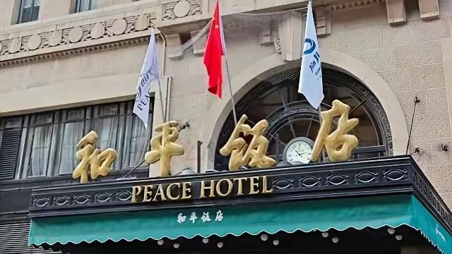 再度被喷，和平饭店为啥还在做骚操作？我也觉得贵，我也吃不起，我可以选择不去，但我