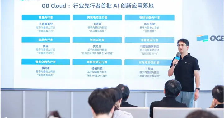 OceanBase公布AI新进展：OB Cloud首批落地数十家企业