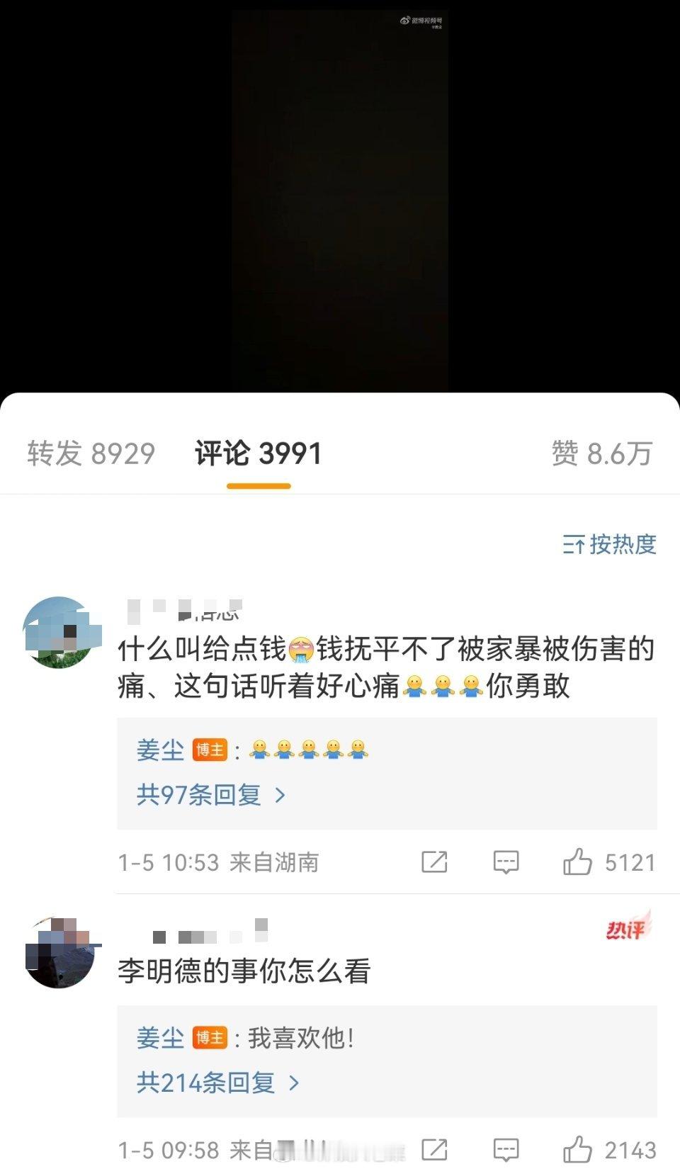 姜尘在评论区回复网友，网友:李明德的事你怎么看姜尘：我喜欢他！ 