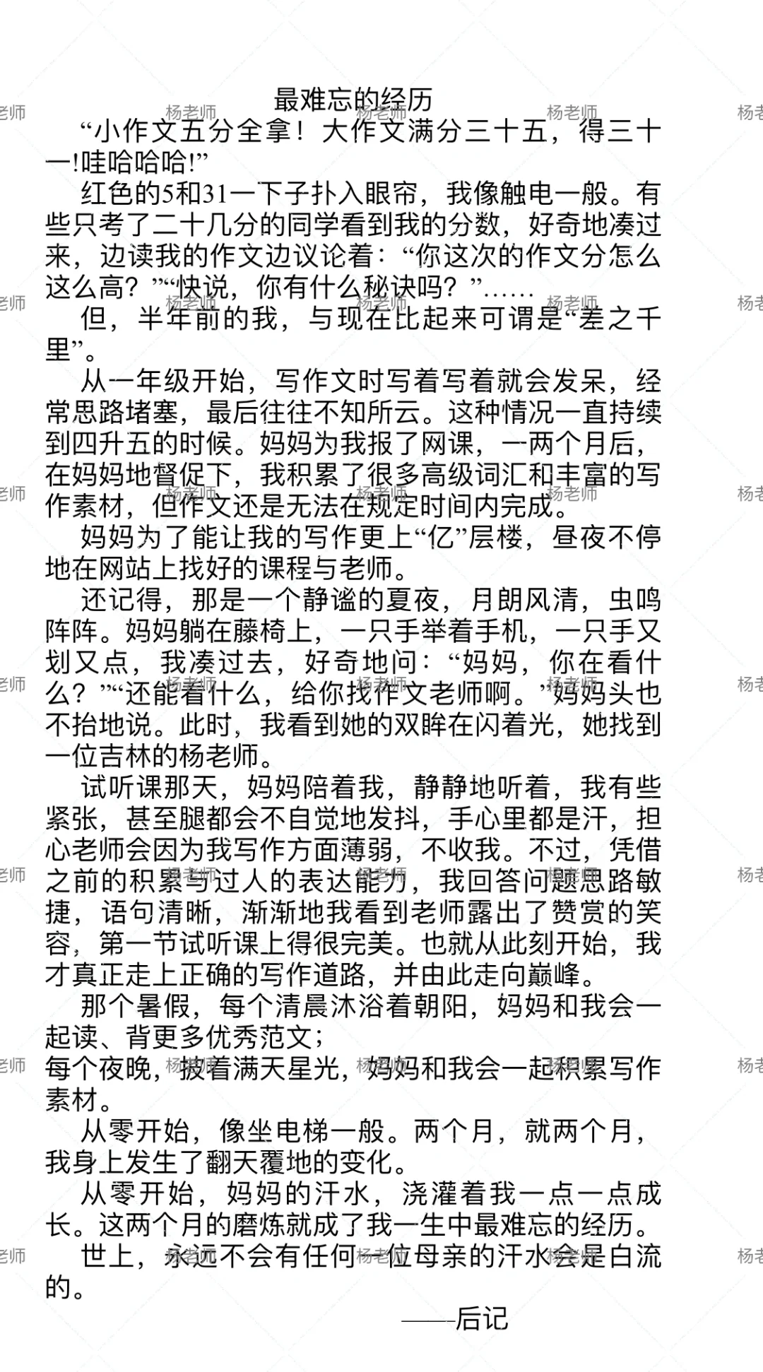 被孩子写进作文里，这就是我前行的动力‼️