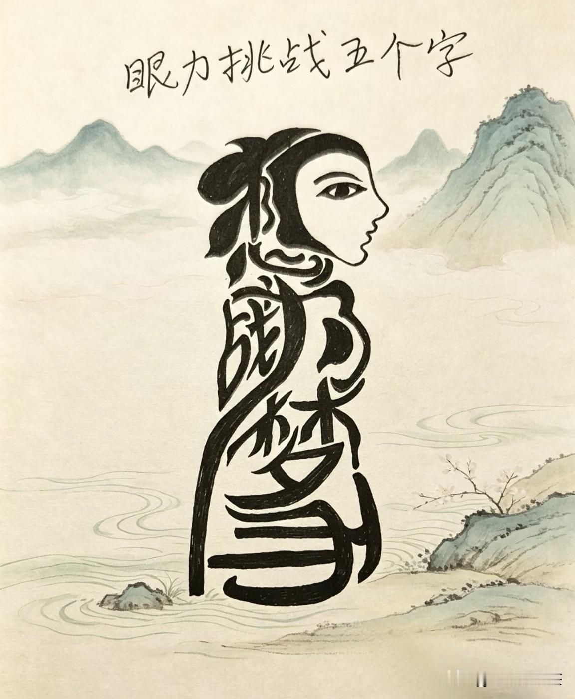 考考你的眼力！